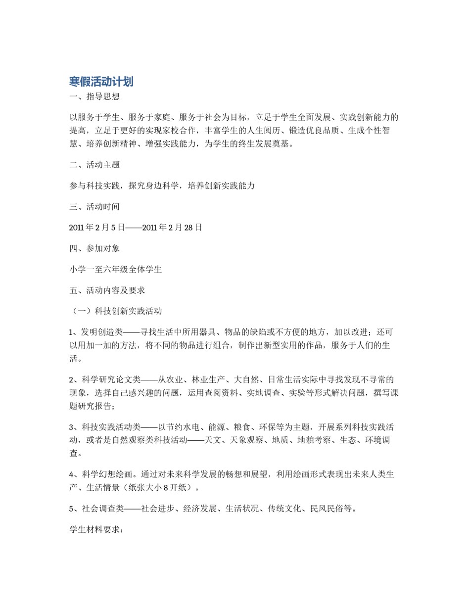 寒假活动计划_第1页