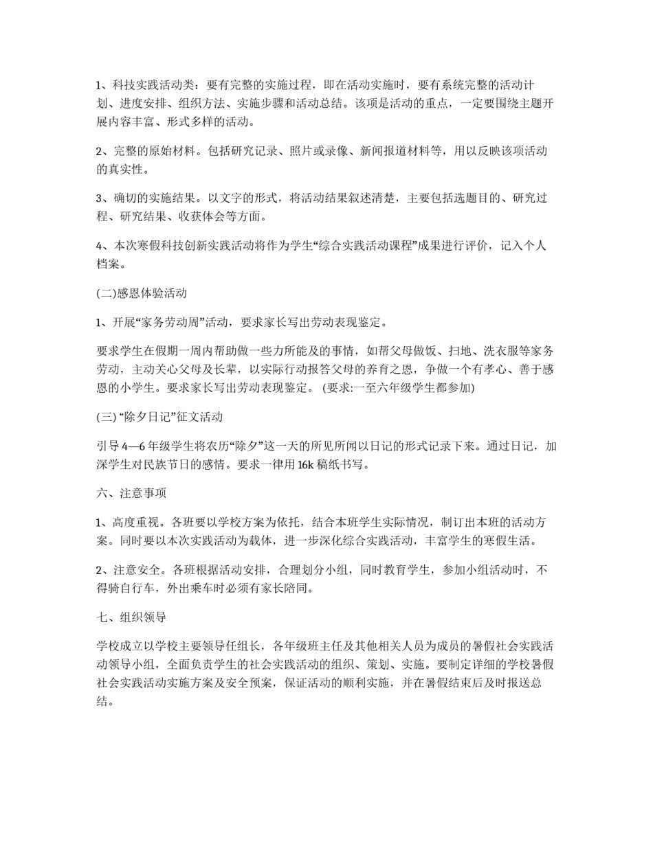 寒假活动计划_第2页