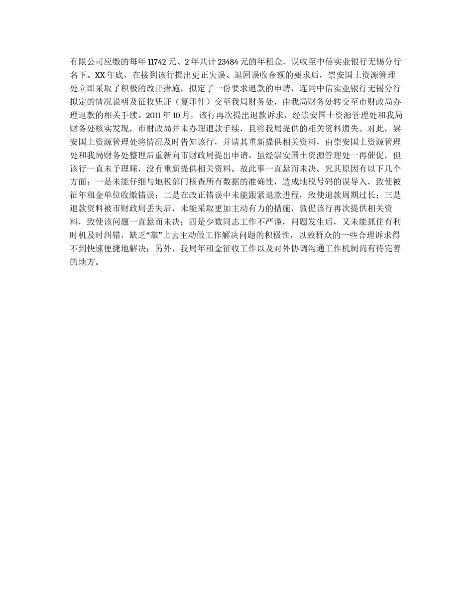 国土局整改措施_第2页