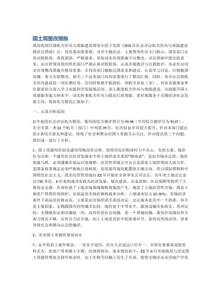 国土局整改措施