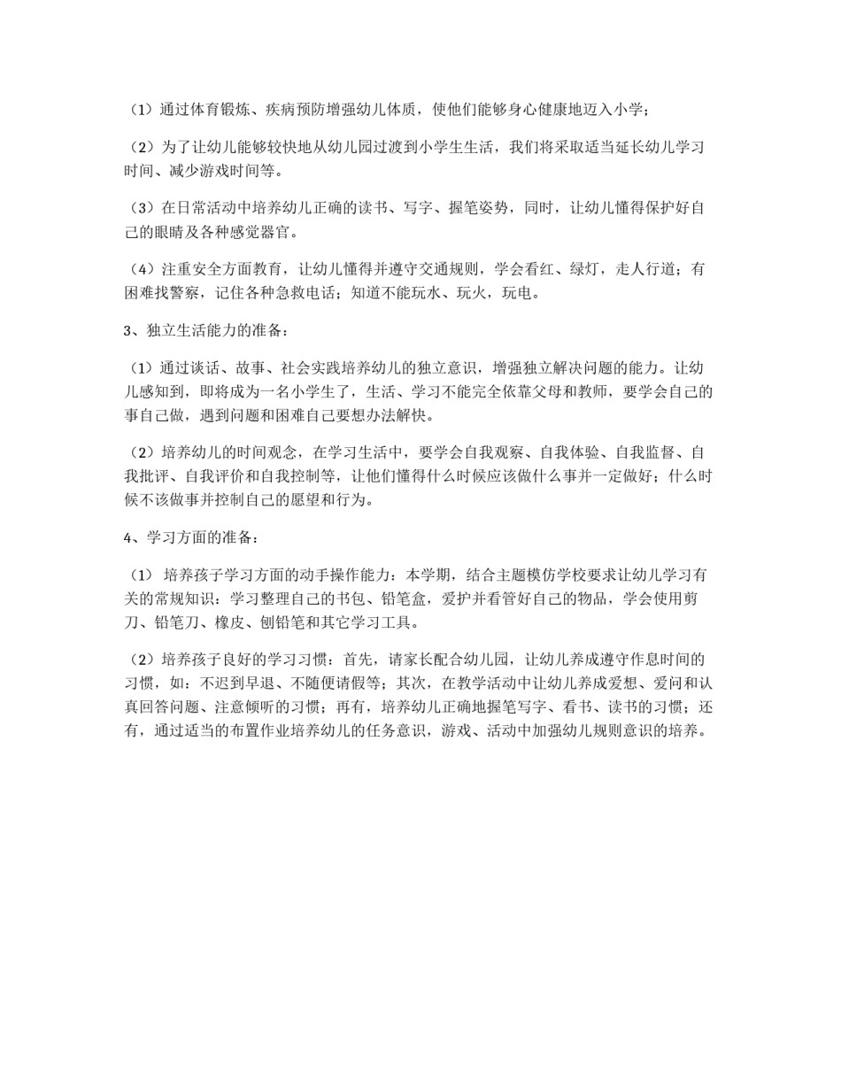 大班下学期班务计划_第2页