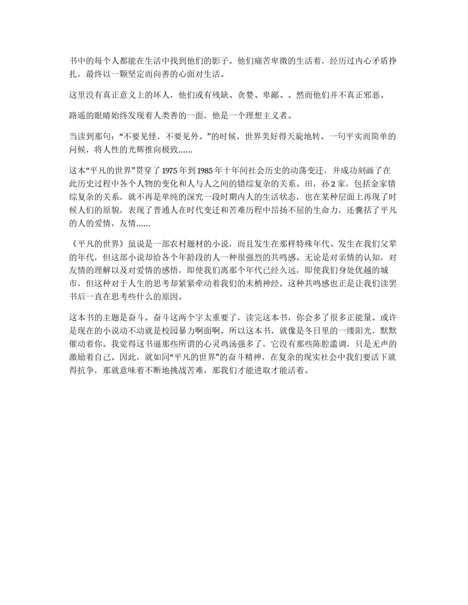 平凡的世界读后感500字左右高中_第2页