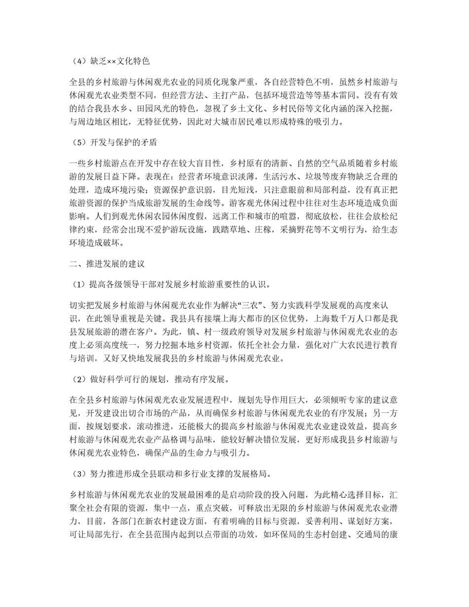 关于发展我县乡村旅游与休闲观光农业的建议案_第2页
