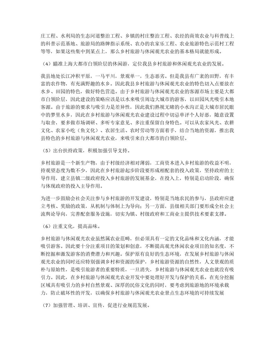 关于发展我县乡村旅游与休闲观光农业的建议案_第3页