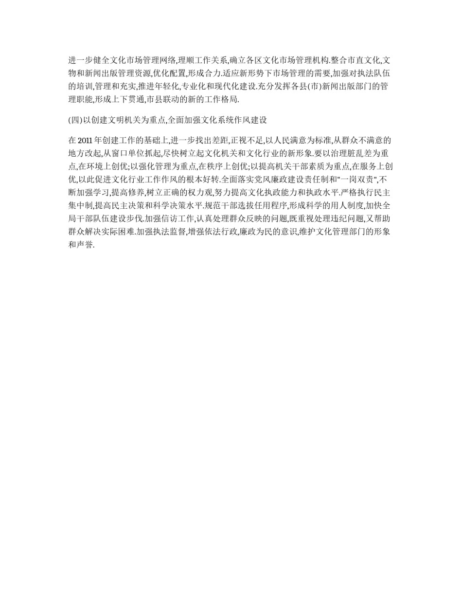 文化局工作思路_第2页