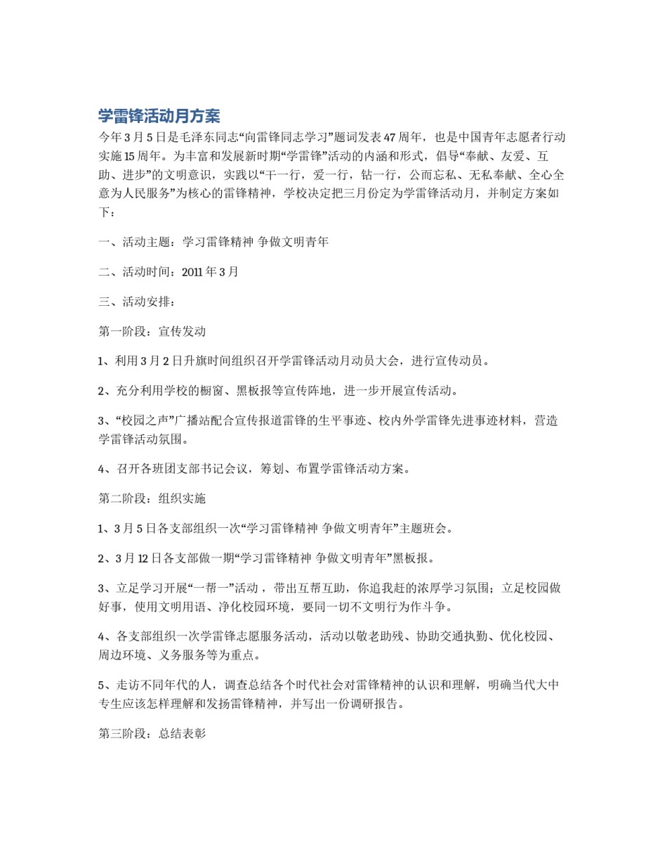学雷锋活动月方案_第1页
