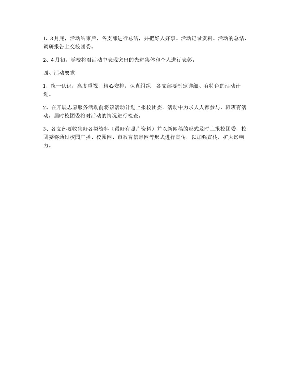 学雷锋活动月方案_第2页