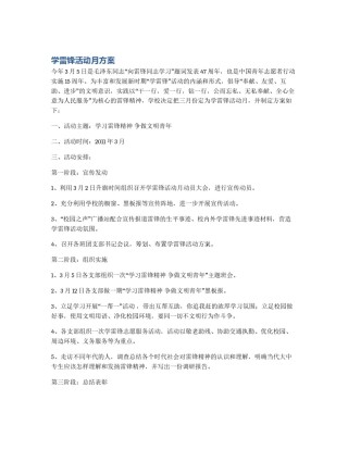 学雷锋活动月方案