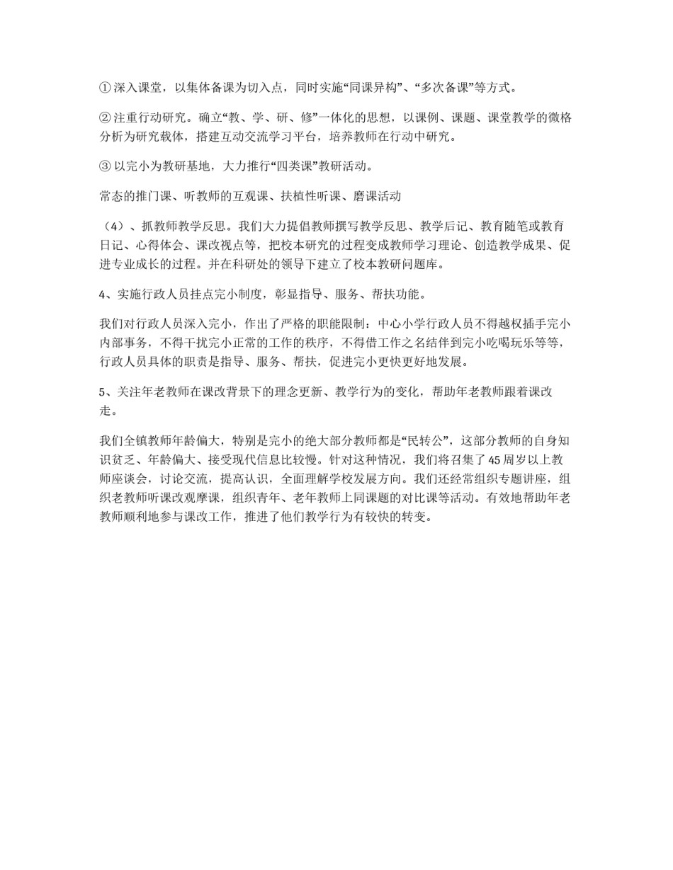 乡镇学校完小教育教学质量提升规划_第2页