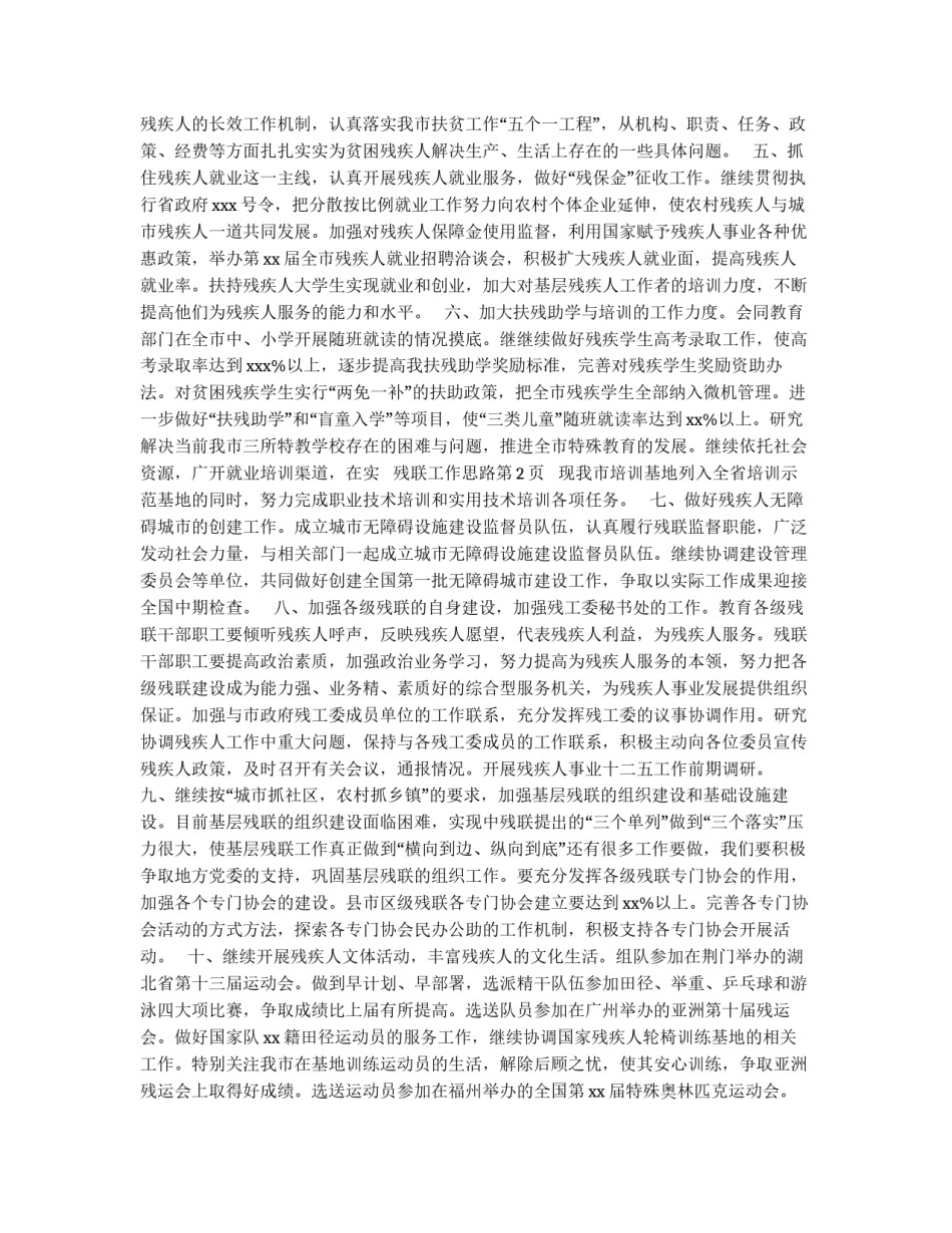 残联工作思路_第2页