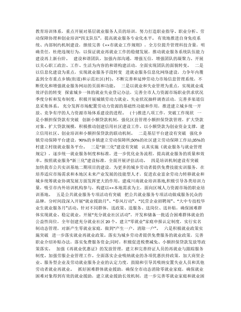 市就业局就业再就业工作思路_第3页