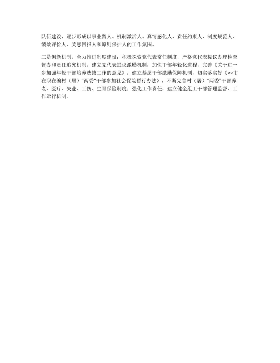 基层党组织建设工作思路_第2页