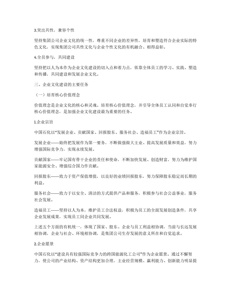 中国石化企业文化发展规划_第2页