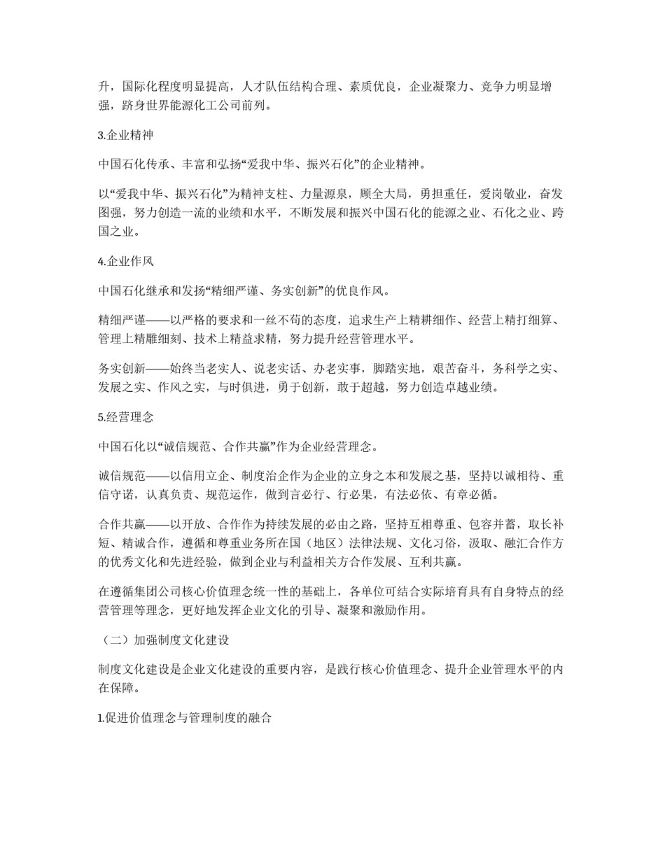 中国石化企业文化发展规划_第3页