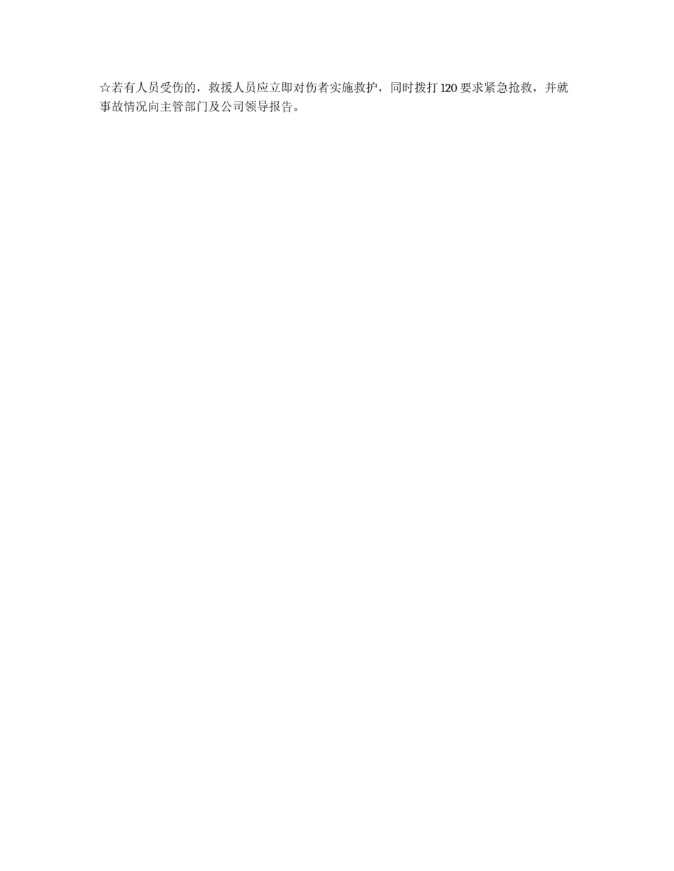 电梯事故故障紧急救援预案_第2页