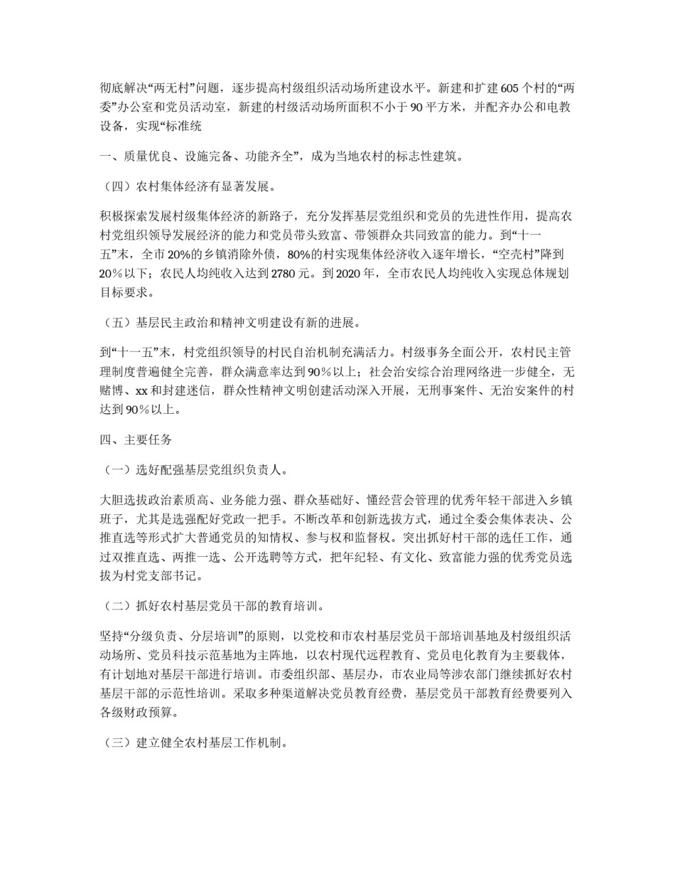 市农村基层组织建设规划_第2页