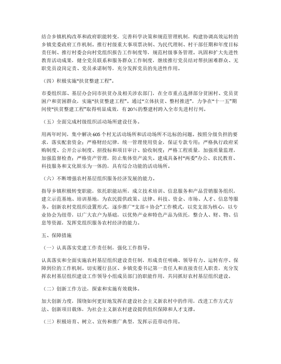 市农村基层组织建设规划_第3页