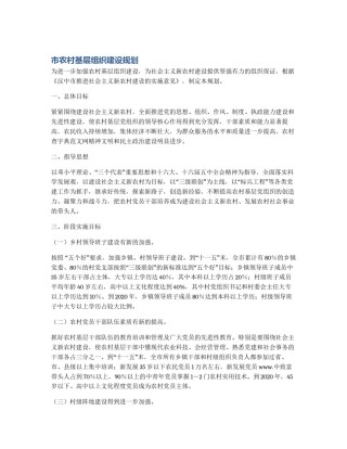 市农村基层组织建设规划