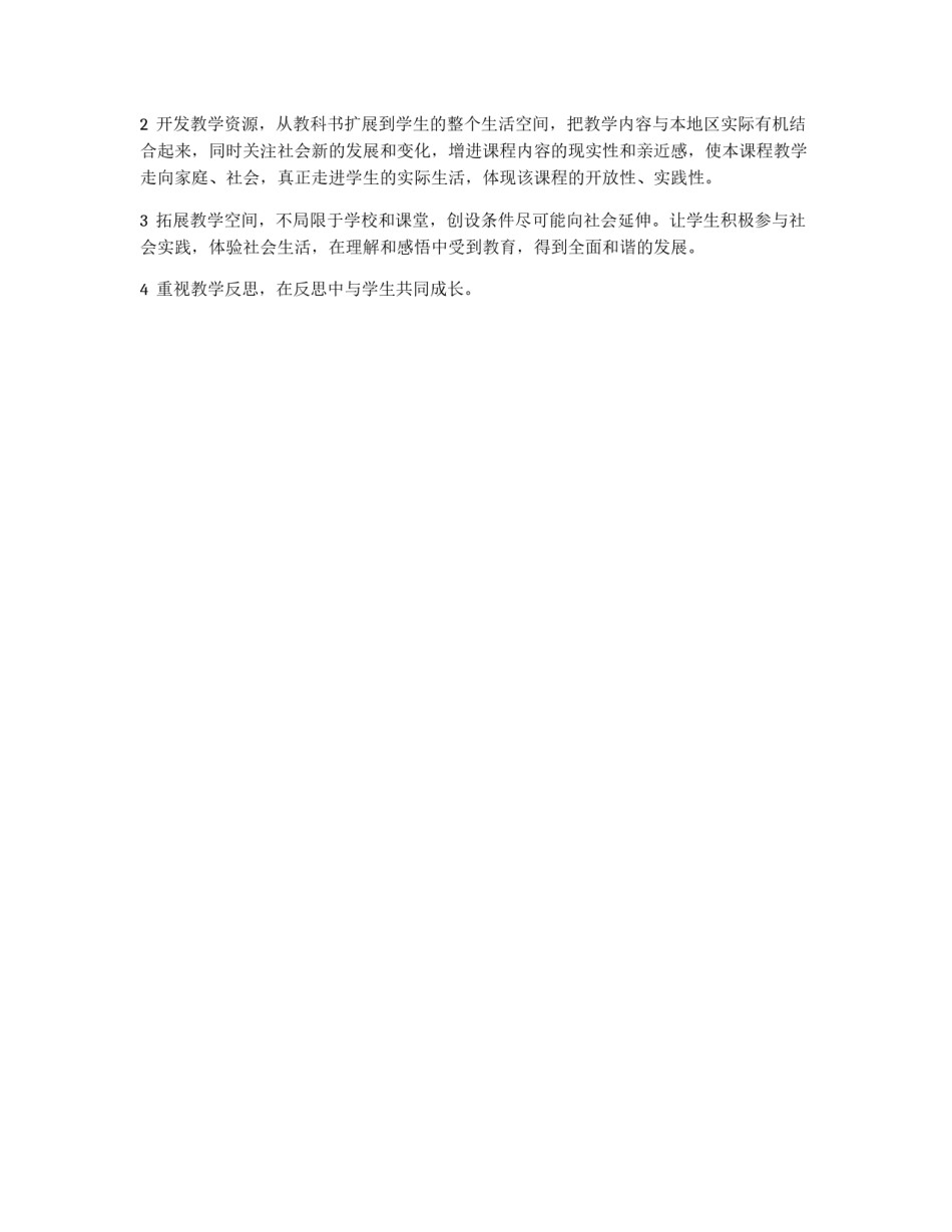 综合实践活动教学计划_第2页