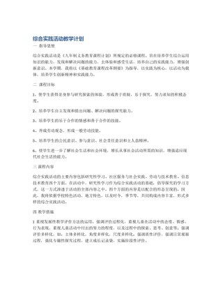 综合实践活动教学计划