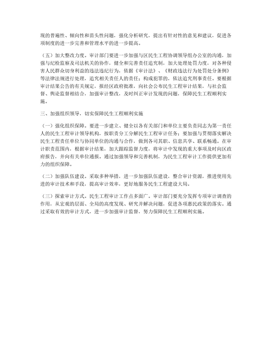 民生工程审计监督实施意见_第2页