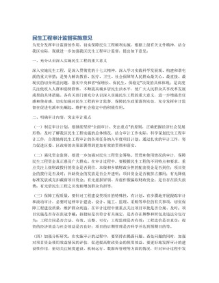 民生工程审计监督实施意见