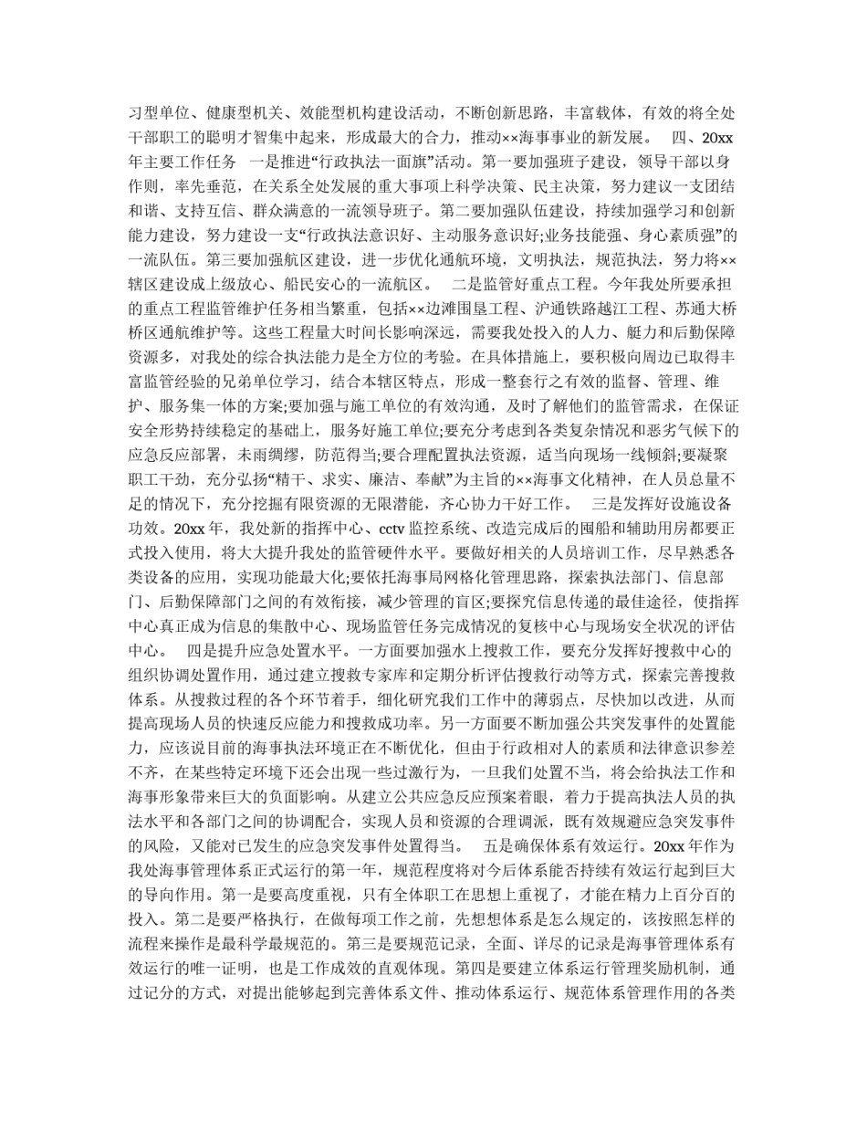 市海事处工作思路_第2页