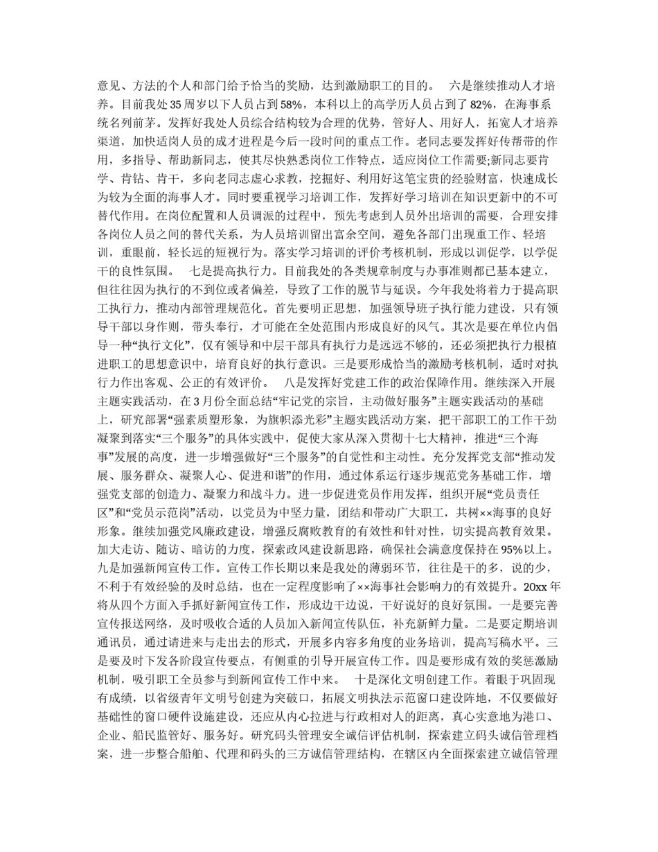 市海事处工作思路_第3页