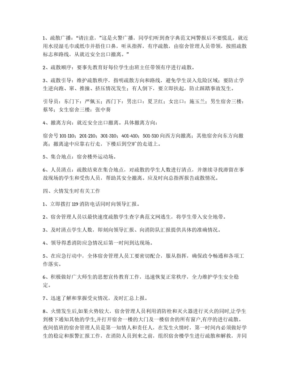学校消防演练预案_第2页