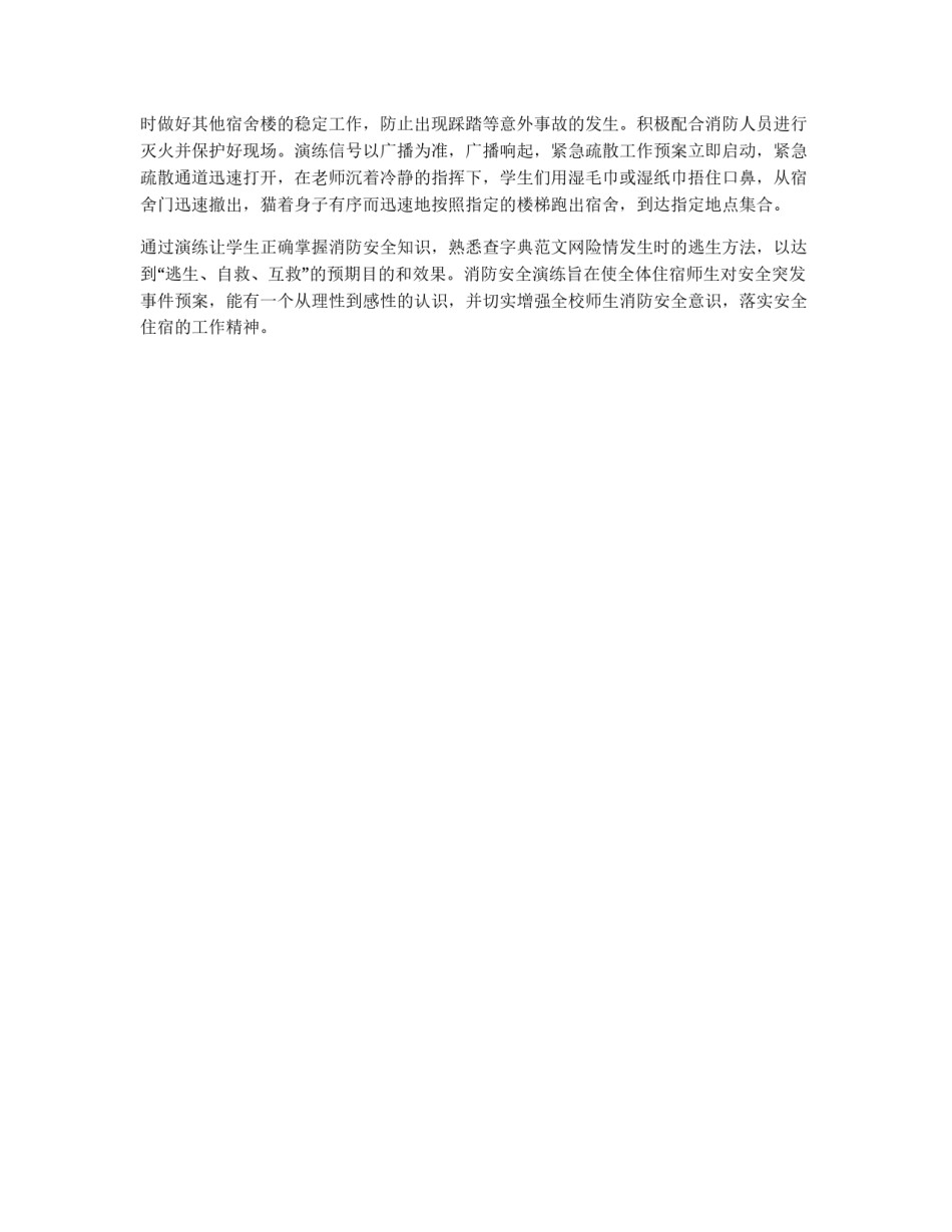 学校消防演练预案_第3页
