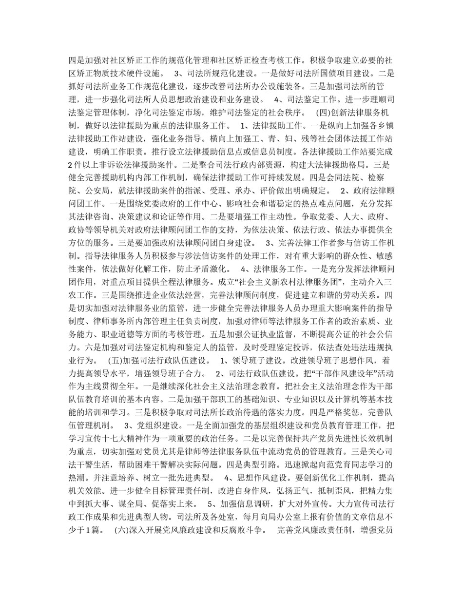 县司法局工作思路_第2页