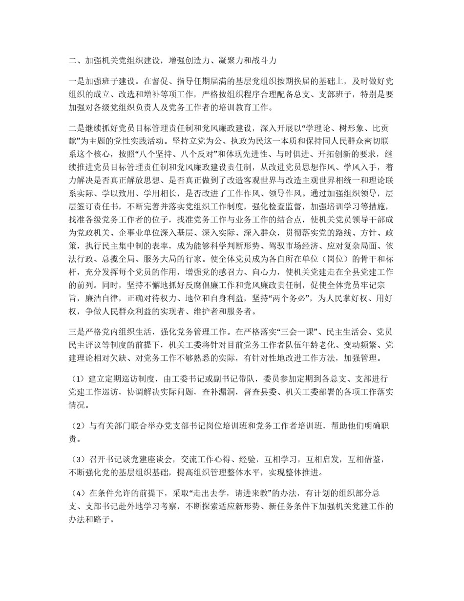 县机关党建工作思路_第2页