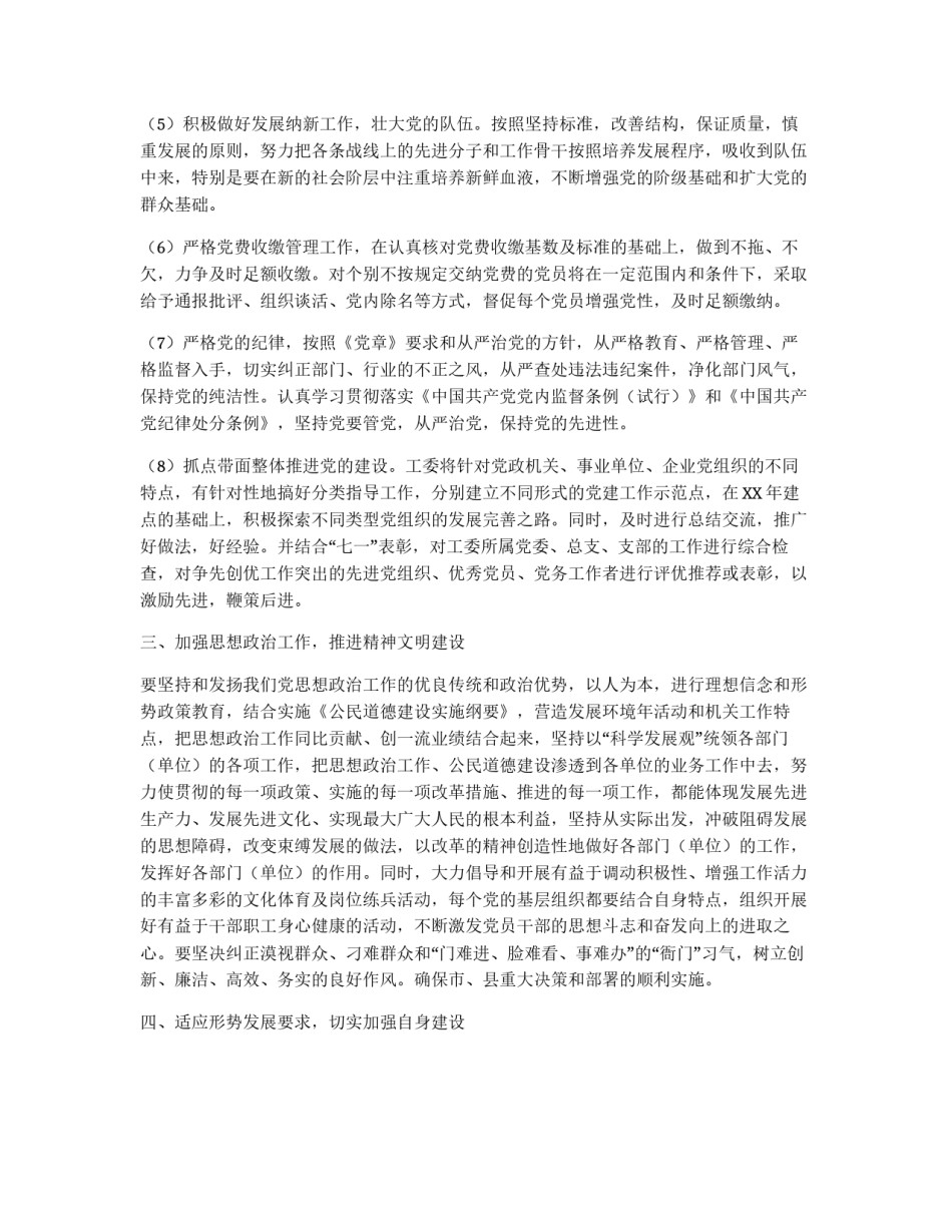 县机关党建工作思路_第3页