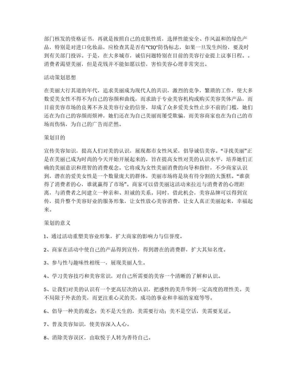 三八节美容活动策划案_第2页