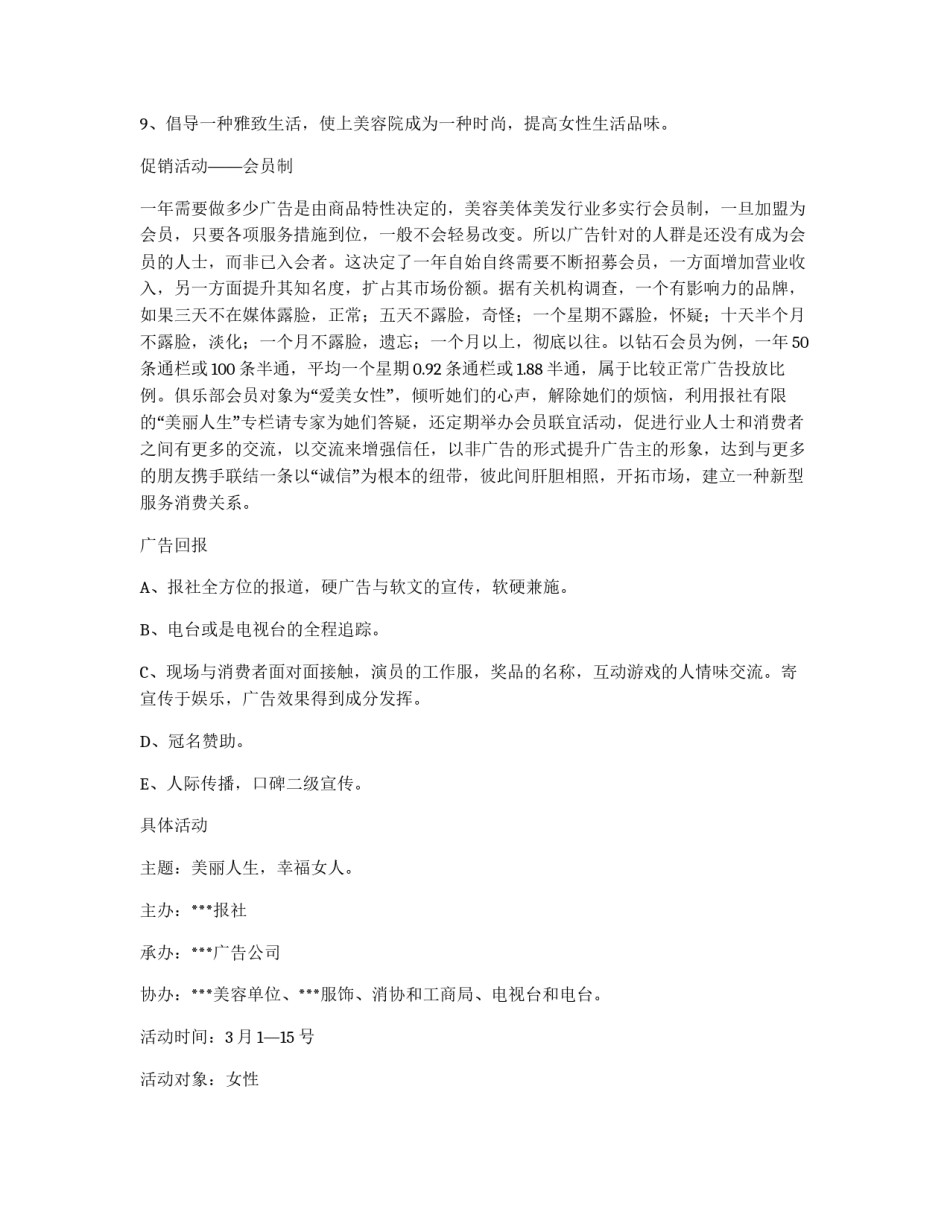 三八节美容活动策划案_第3页