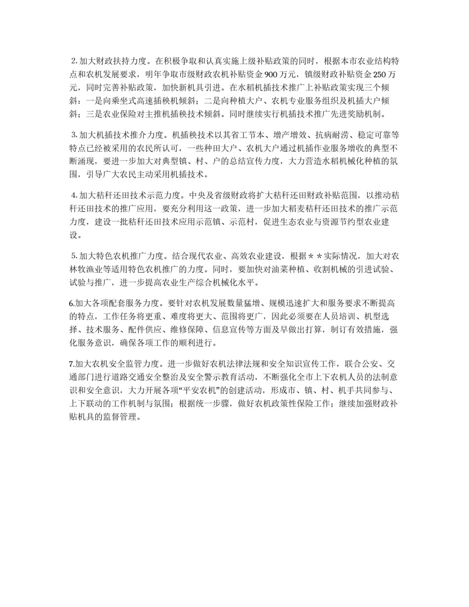 农机局工作思路_第2页