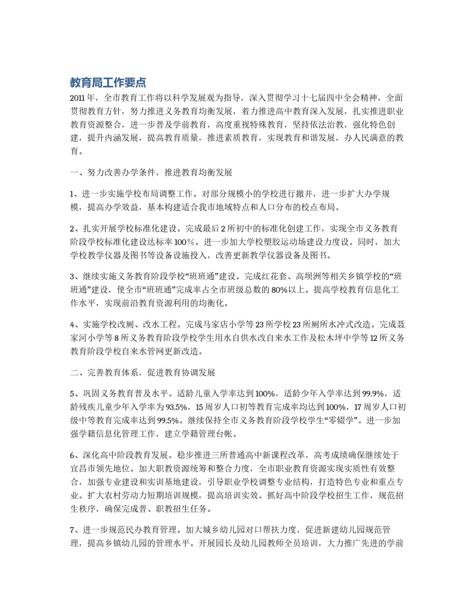教育局工作要点_第1页