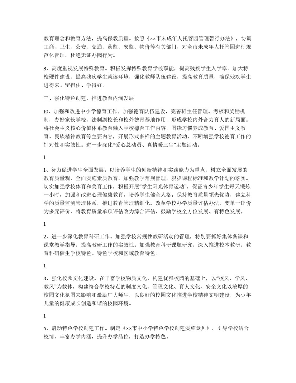 教育局工作要点_第2页