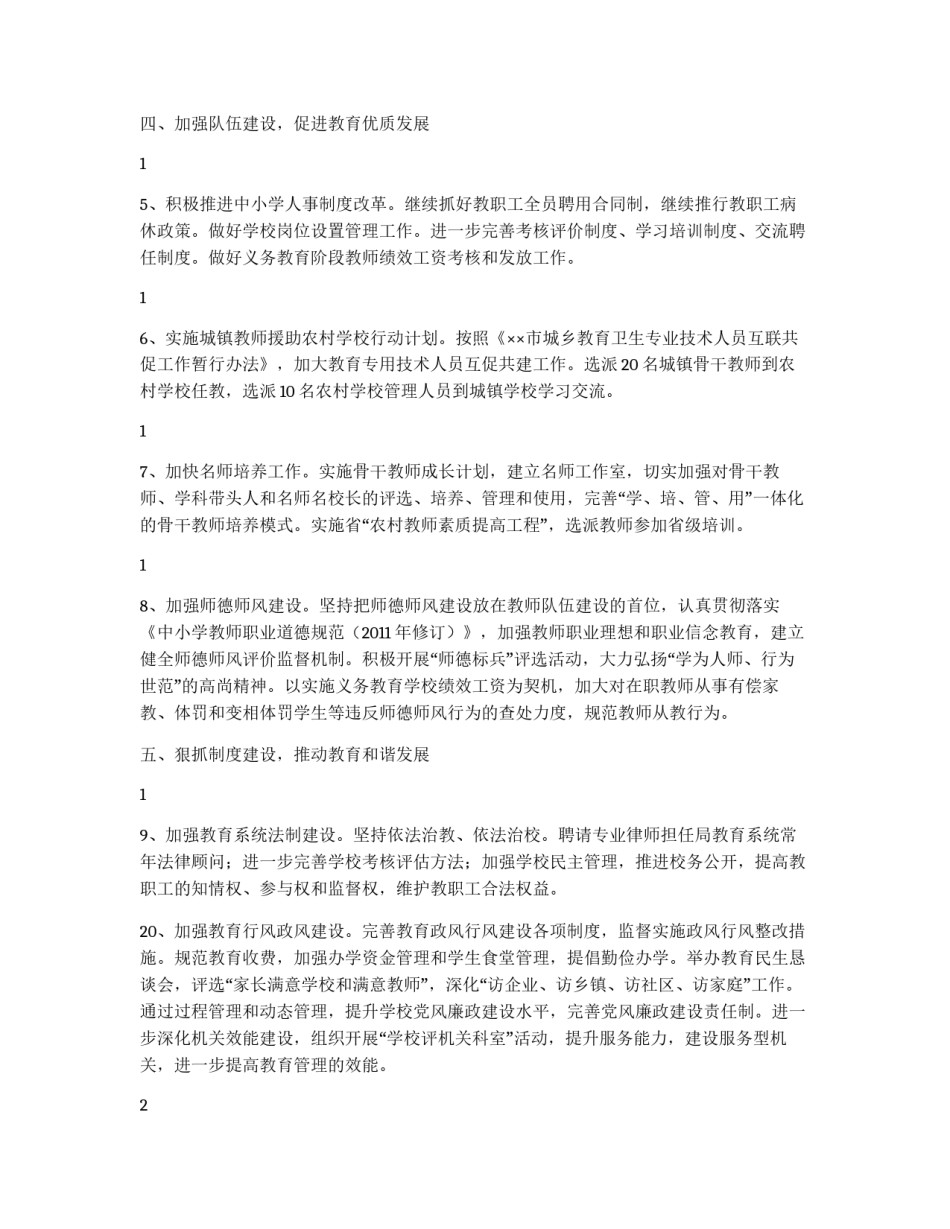教育局工作要点_第3页