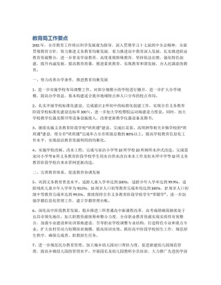 教育局工作要点