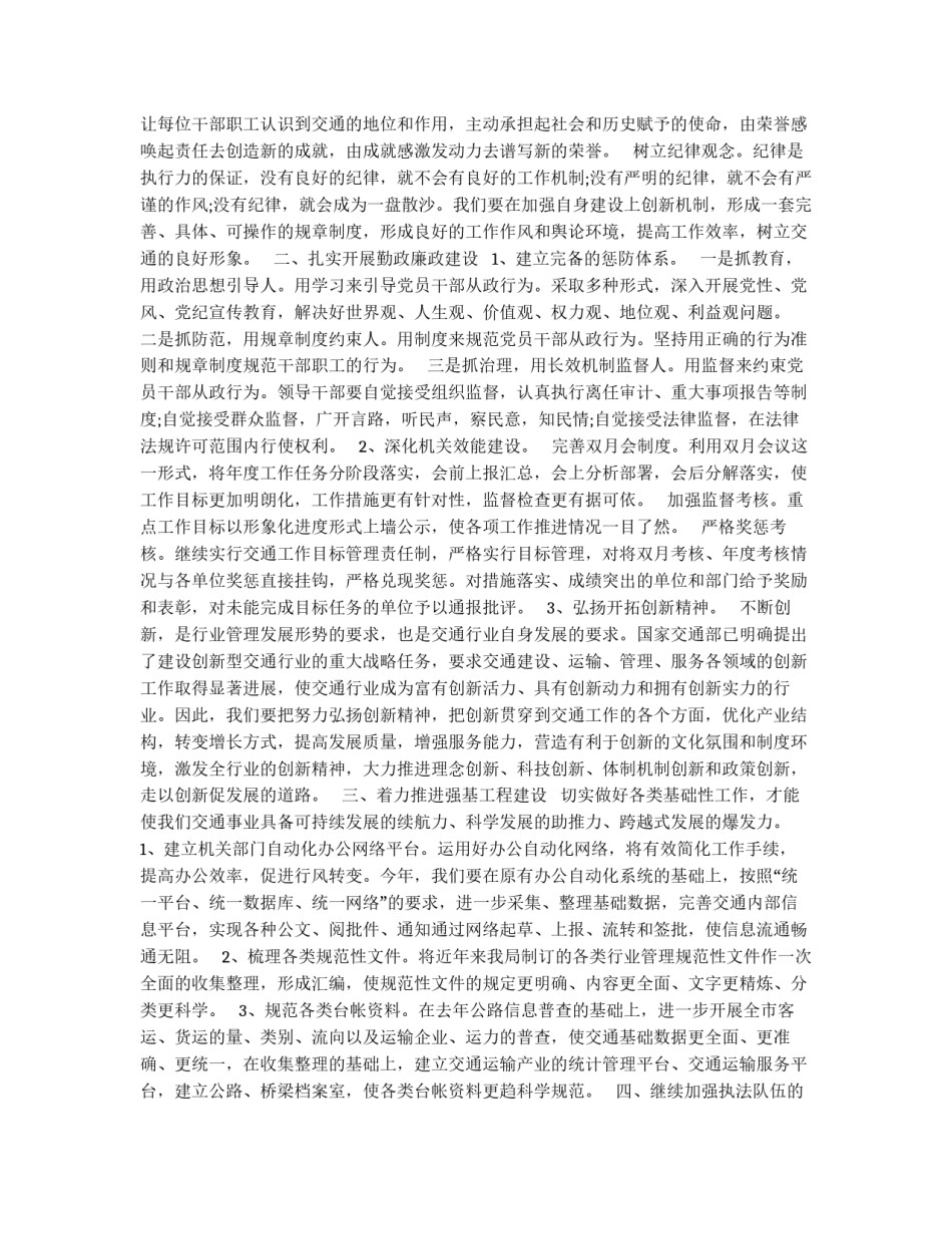 市交通局工作思路_第3页