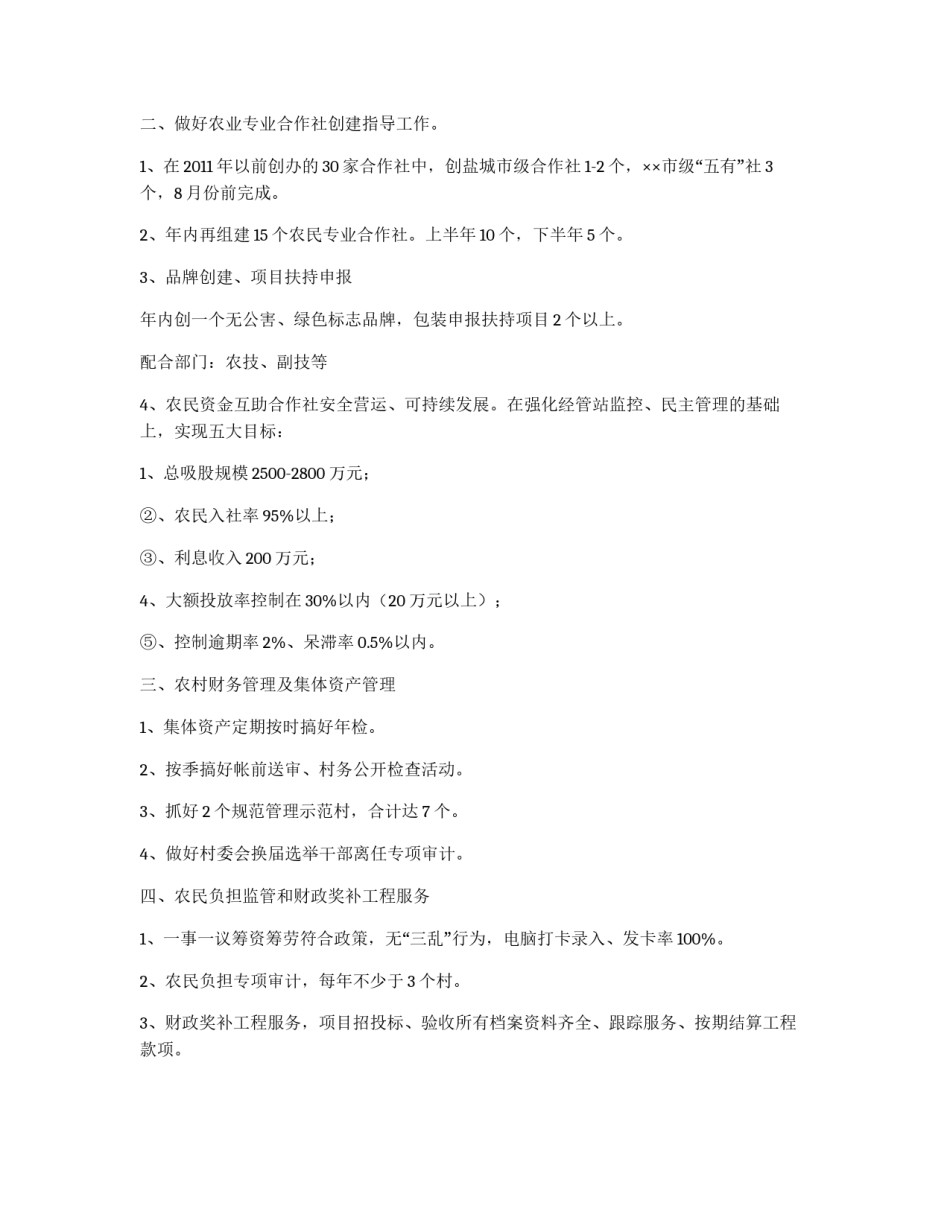 农经中心农经重点工作规划_第2页