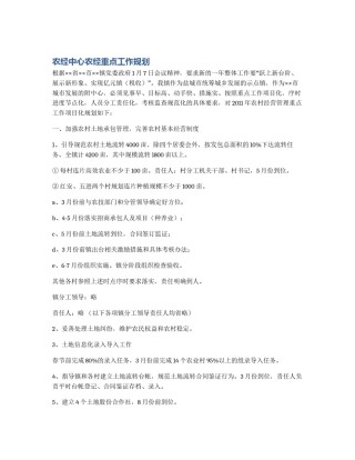 农经中心农经重点工作规划