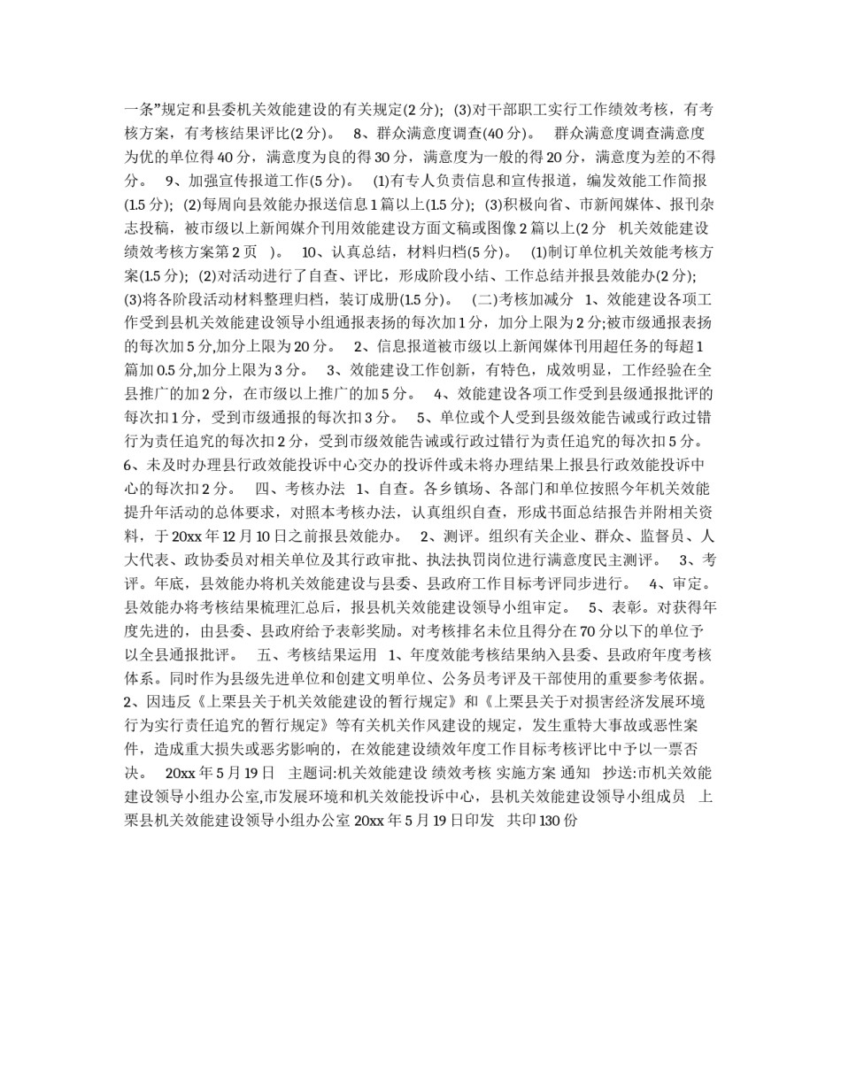 机关效能建设绩效考核方案_第2页