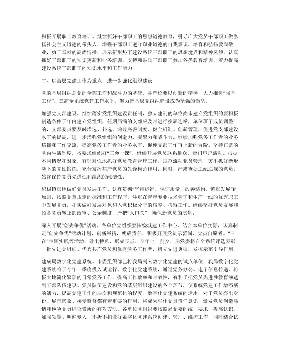 市建设局党委工作思路_第2页