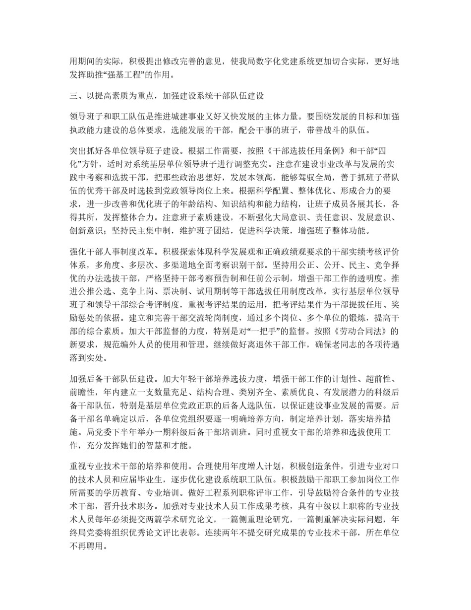 市建设局党委工作思路_第3页