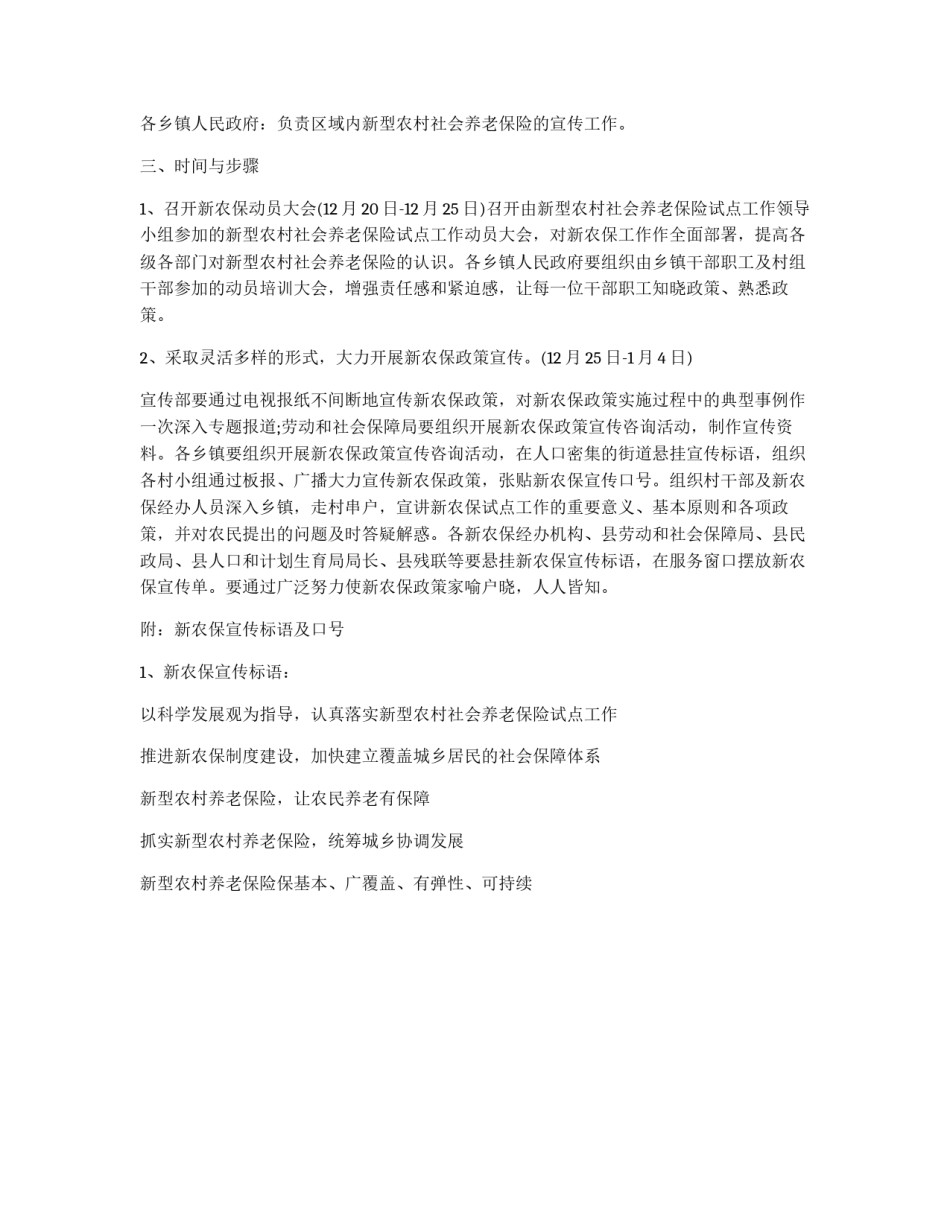 新型农村养老保险试点工作宣传方案_第2页