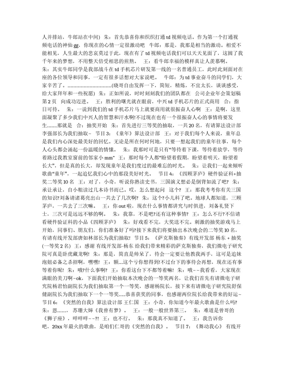 公司企业年会策划稿_第2页