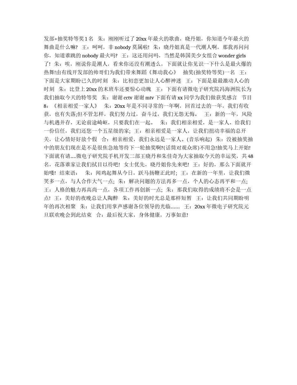 公司企业年会策划稿_第3页