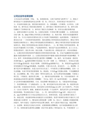 公司企业年会策划稿